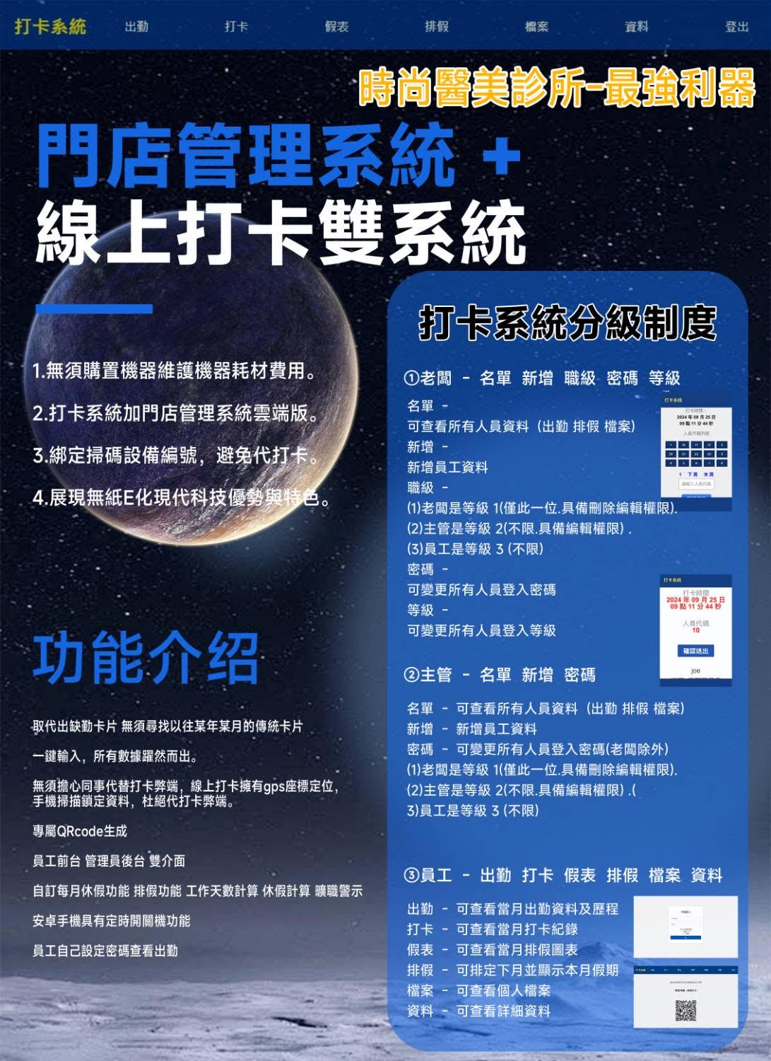 線上打卡