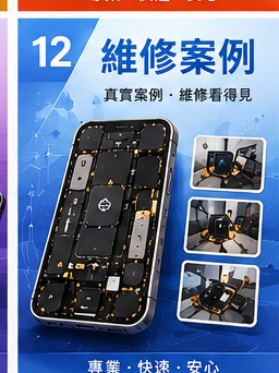維修案例
