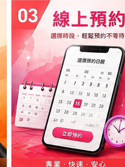 線上預約