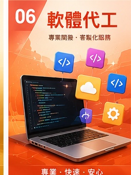 軟體代工