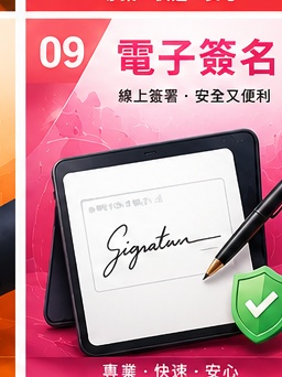 電子簽名